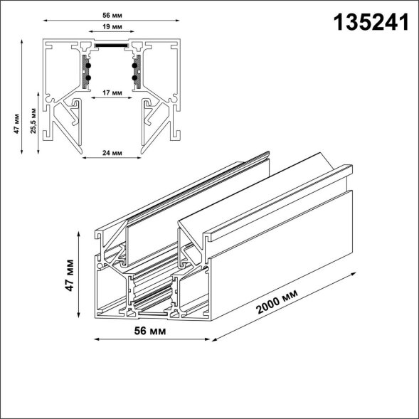 135241 SHINO NT24 000 белый Низковольтный шинопровод для монтажа в натяжной потолок 2м IP20 48V FLUM