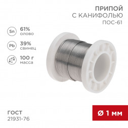 Припой с канифолью ПОС-61, 100г, O1мм, (олово 61%, свинец 39%), катушка REXANT
