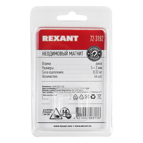 Неодимовый магнит диск 5х2мм, сцепление 0,32кг (44 шт/уп) REXANT