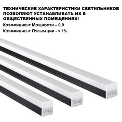 359113 OVER NT23 204 черный Светильник линейный, в комплекте прямой соединитель, крепёжные планки, с