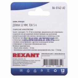 Зажим крокодил, длина 52мм, ток 5A, 2 шт. REXANT