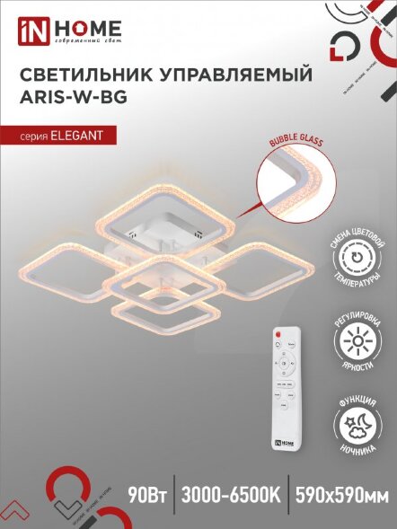 Светильник светодиодный ELEGANT ARIS-W-BG 90Вт 230В 3000-6500K 7000Лм 557х557х115мм пульт ДУ белый IN HOME