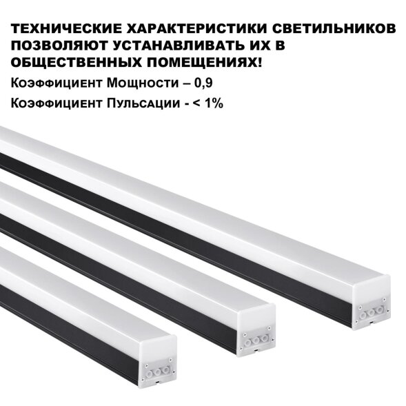 359112 OVER NT23 204 черный Светильник линейный, в комплекте прямой соединитель, крепёжные планки, с