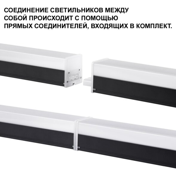 359112 OVER NT23 204 черный Светильник линейный, в комплекте прямой соединитель, крепёжные планки, с