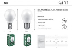 Лампа светодиодная, 11W 230V E27 4000K G45, SBG4511