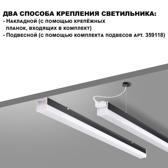 359111 OVER NT23 204 черный Светильник линейный, в комплекте прямой соединитель,крепёжные планки, се