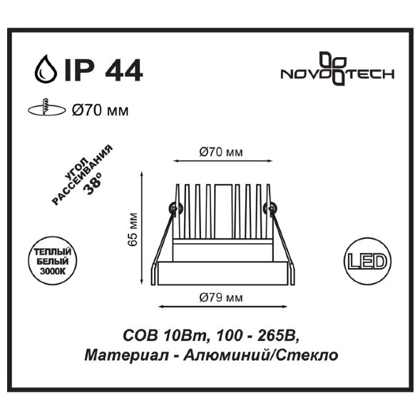 357910 NT19 088 медь Светильник встраиваемый IP44 LED 3000К 10W 100-265V METIS