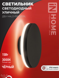 Светильник уличный светодиодный ДБУ HALO-R1530BL 15Вт 3000К IP54 150x50мм круглый черный IN HOME