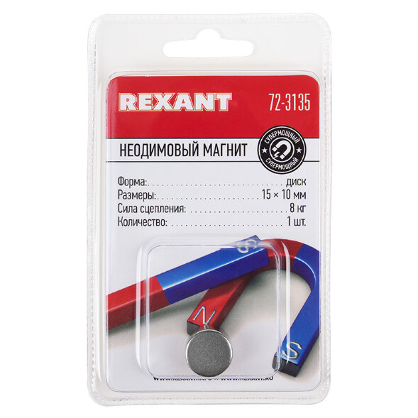Неодимовый магнит диск 15х10мм, сцепление 8кг (1 шт/уп) REXANT