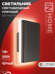 Светильник уличный светодиодный ДБУ HALO-S1530BL 15Вт 3000К IP54 150x50мм квадратный черный IN HOME