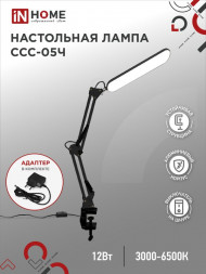 Светильник настольный светодиодный PLUS ССС-05Ч 12Вт 6500К 500Лм, USB, с адаптером, на струбцине ЧЕРНЫЙ IN HOME
