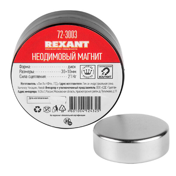 Неодимовый магнит диск 30х10мм, сцепление 21кг REXANT