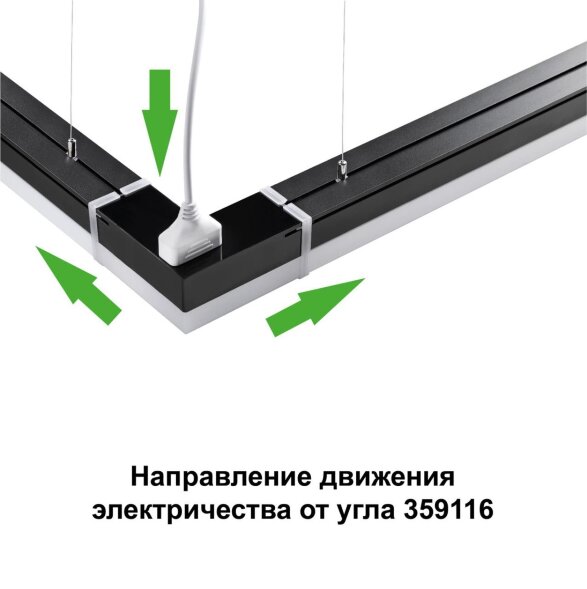359116 OVER NT23 205 черный Светильник-соединитель "L"- образный с двумя сетевымм входами