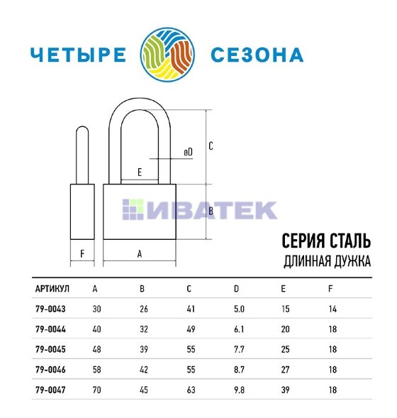 Замок навесной серия Сталь 70мм длинная дужка ЧЕТЫРЕ СЕЗОНА
