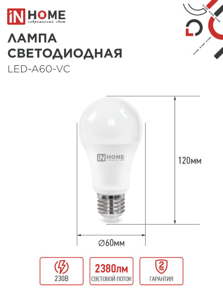 Лампа светодиодная LED-A60-VC 25Вт 230В Е27 3000К 2380Лм IN HOME