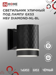 Светильник уличный настенный односторонний НБУ DIAMOND-1хGX53-NL-BL с подсветкой черный IP54 IN HOME