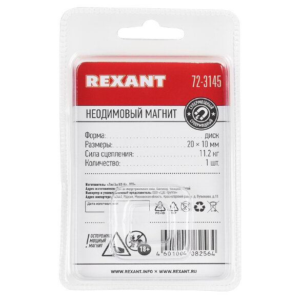 Неодимовый магнит диск 20х10мм, сцепление 11,2кг (1 шт/уп) REXANT
