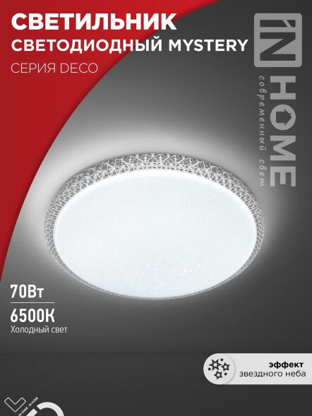 Светильник светодиодный серии DECO MYSTERY 70Вт 230В 6500К 6300Лм 500х73мм IN HOME
