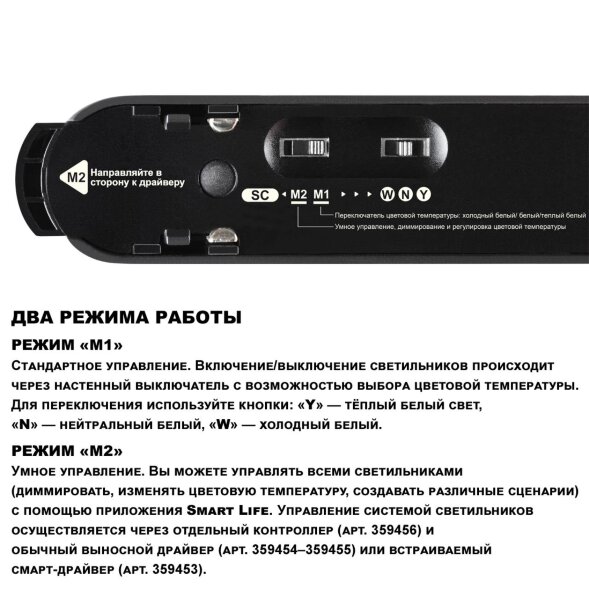 359458 SHINO NT24 000 черный Трековый смарт-светильник для низковольтного шинопровода с двумя режима