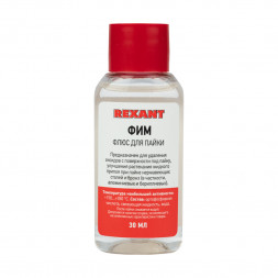 Флюс для пайки, ФИМ, 30мл, флакон REXANT