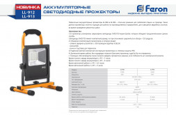 Прожектор светодиодный переносной с зарядным устройством 30W, 6400K, SMD5730, IP65, LL-913