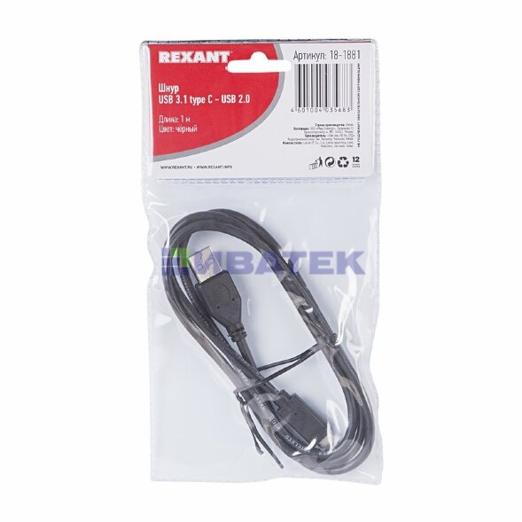Кабель USB-A – Type-C, 1А, 1м, ПВХ, черный REXANT