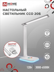Светильник настольный светодиодный PLUS ССО-20Б 12Вт 3000-6500К 640Лм RGB-подсветка, сенсор, с адаптером БЕЛЫЙ IN HOME
