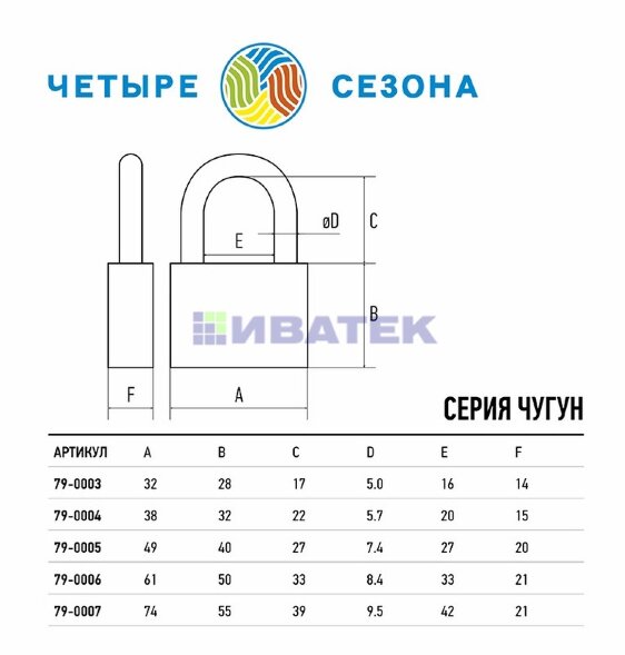 Замок навесной серия Чугун 60мм ЧЕТЫРЕ СЕЗОНА