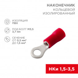 Наконечник кольцевой изолированный o 3.7 мм 0.5-1.5 мм2 (НКи 1.5-3.5) красный REXANT