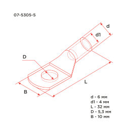 Наконечник медный луженый ТМЛ 6–5–4 (6мм2 - O5мм) ГОСТ 7386-80 (в упак. 100 шт.) REXANT