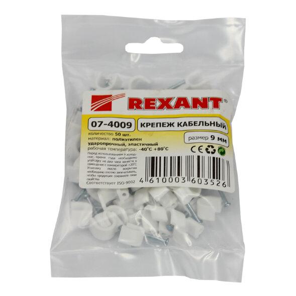 Крепеж кабеля круглый 9мм, белый (50 шт/уп) REXANT