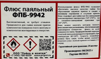 Флюс паяльный безотмывочный ФПБ-9942 SOLINS (ПЭТ бутылка -1.0 л)