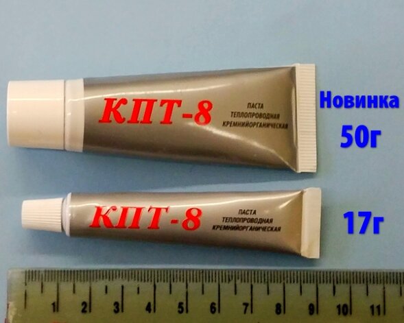 Теплопроводная паста КПТ-8 (тюбик 50г.) (мин 10 шт) ТУ 20.16.57-008-78983067-2024