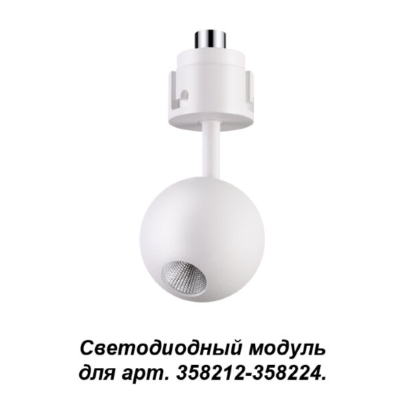 358225 NT19 037 белый Модуль к 358212-358224  IP20 LED 3000K 5W 220V OKO