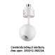 358225 NT19 037 белый Модуль к 358212-358224  IP20 LED 3000K 5W 220V OKO