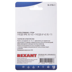 Розетка телефонная + сетевая LAN, на стену, (гнездо 8Р8С (RJ-45) + гнездо 6Р4С (RJ-11)) REXANT