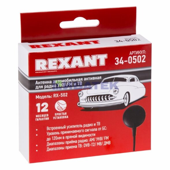 Антенна автомобильная внутрисалонная (радио + ТВ), активная, модель RX-502 REXANT