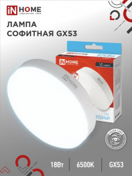 Лампа светодиодная LED-GX53-VC 18Вт 230В 6500К 1710Лм IN HOME