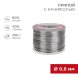 Припой с канифолью, 250г, O0,8мм, (олово 60%, свинец 40%), катушка REXANT