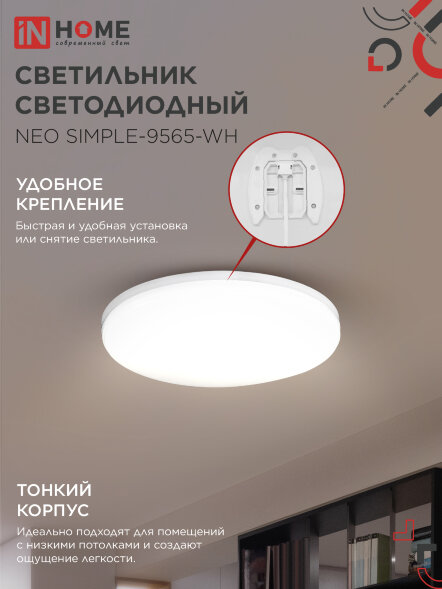 Светильник светодиодный NEO SIMPLE-9565-WH 95Вт 230В 6500K 7600Лм 460x67мм белый IN HOME