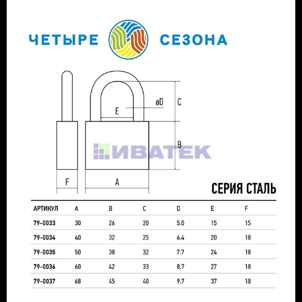 Замок навесной серия Сталь 30мм ЧЕТЫРЕ СЕЗОНА