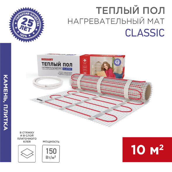 Теплый пол, нагревательный мат Classic RNX-10-1500 10м2, 0,5х20м, 1500Вт двухжильный, с экраном REXANT