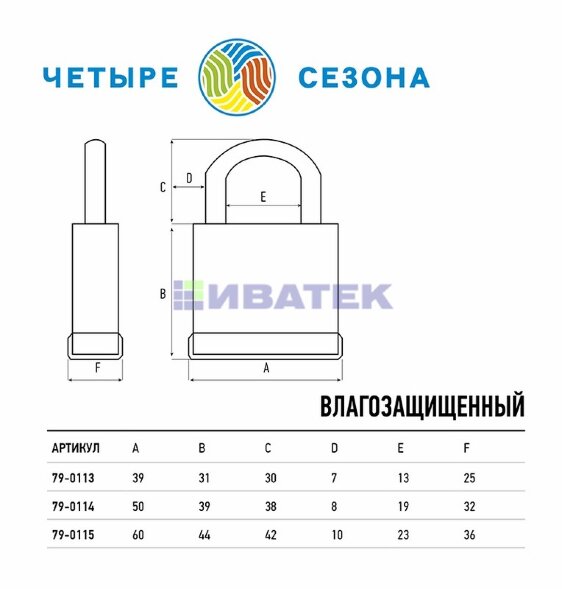 Замок навесной ВЗ-30 ЧЕТЫРЕ СЕЗОНА