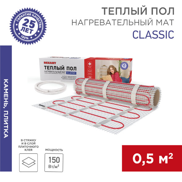 Теплый пол, нагревательный мат Classic RNX-0,5-75 0,5м2, 0,5х1м, 75Вт двухжильный, с экраном REXANT