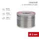 Припой с канифолью, 250г, O2мм, (олово 60%, свинец 40%), катушка REXANT