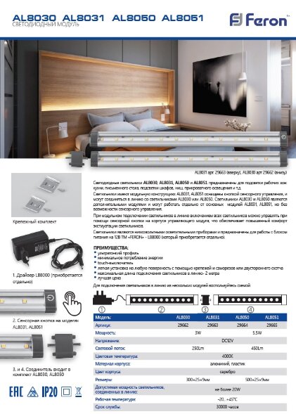 Подсветка для мебели, AL8050 5,5W 450Lm 4000K светодиодный модуль IP20, 500*25*9мм,возможность соеди