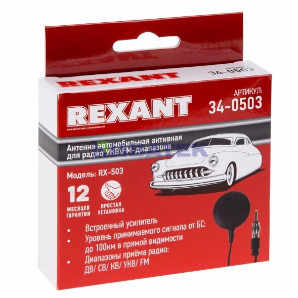 Антенна автомобильная внутрисалонная (радио), активная, модель RX-503 REXANT