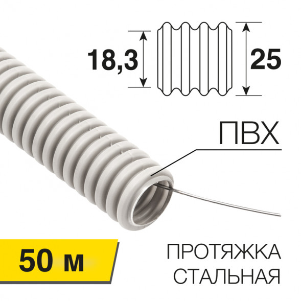 Труба гофрированная из ПВХ, с зондом, O25мм (бухта 50 м/уп) REXANT