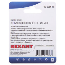 Колпачок защитный для штекера 8Р8С (RJ-45), серый, 5шт. REXANT