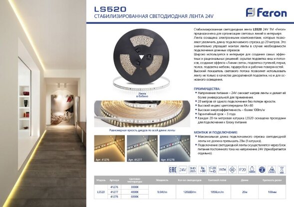 Лента светодиодная 120SMD(2835)/м 11Вт/м 24V 20000*10*1.22мм 4000К, LS520 FERON